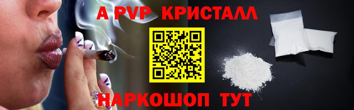 Alfa_PVP кристаллы Армавир