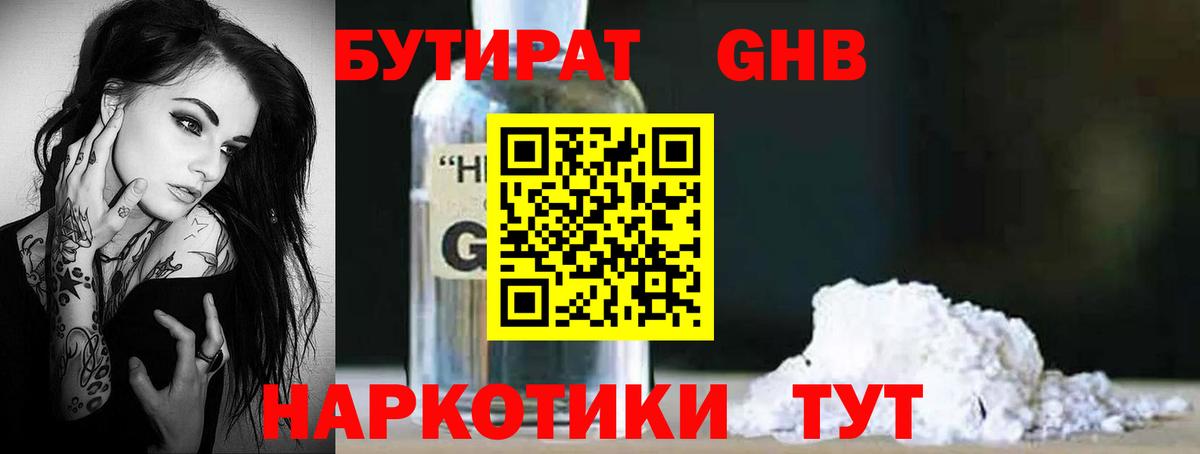 Армавир  БУТИРАТ Butirat  Вход с VPN 