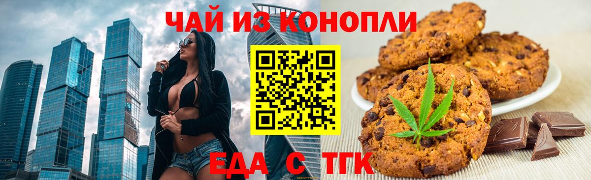 Еда ТГК конопля  Вход с VPN  Армавир 