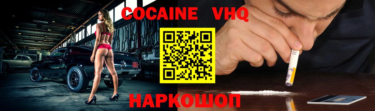Cocaine 99% Армавир