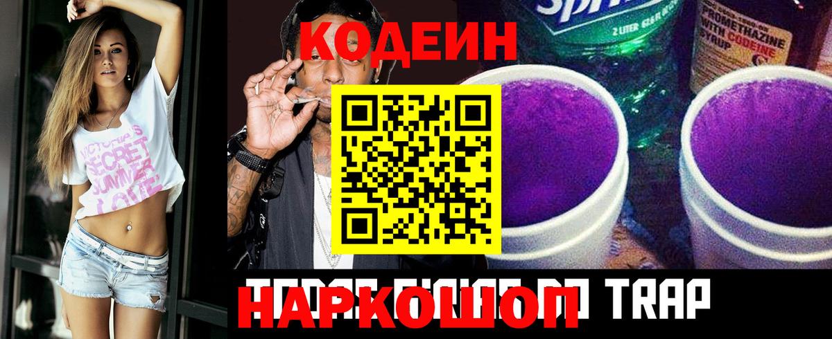 Codein Purple Drank Армавир