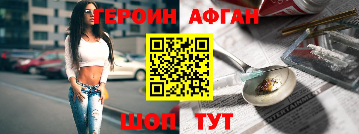 Героин белый Армавир