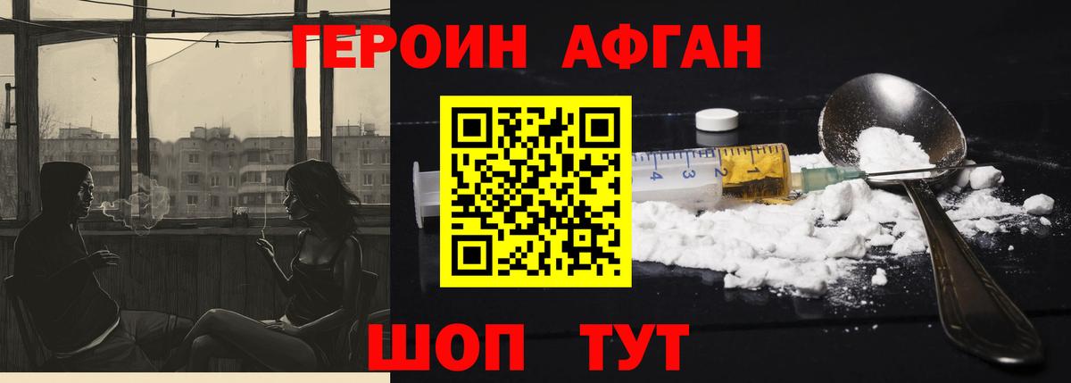 ГЕРОИН Афган  Вход с VPN  Армавир 