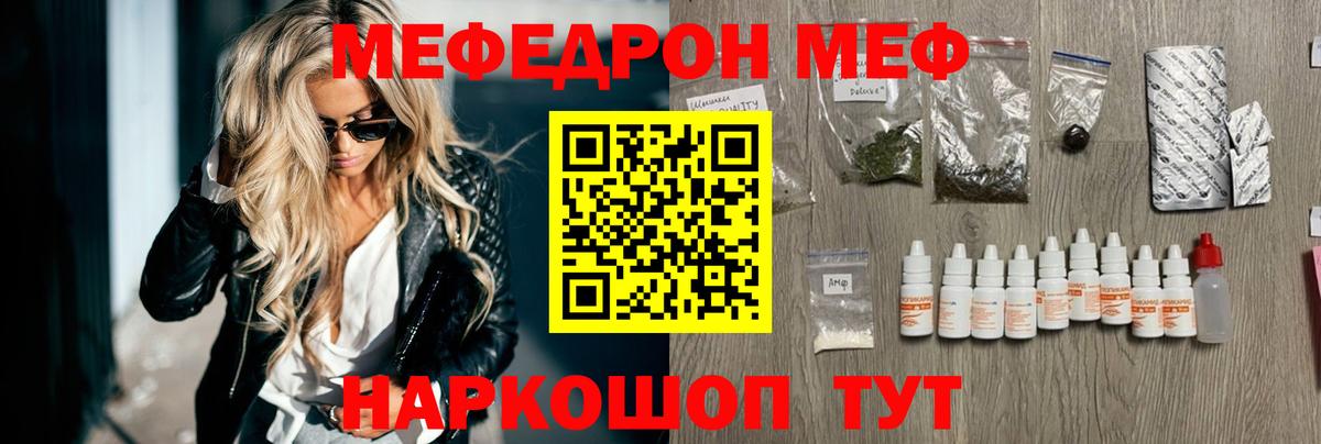 Меф  Армавир