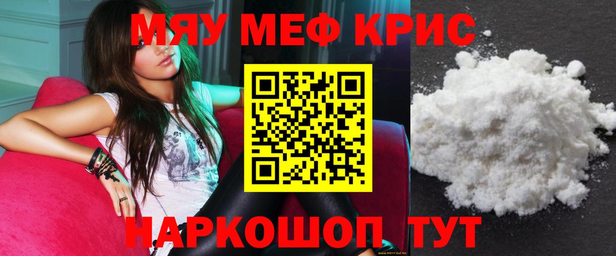 МЯУ-МЯУ  МЕФ мука  МЕФ  Вход с VPN  Мефедрон 4 MMC  Армавир 