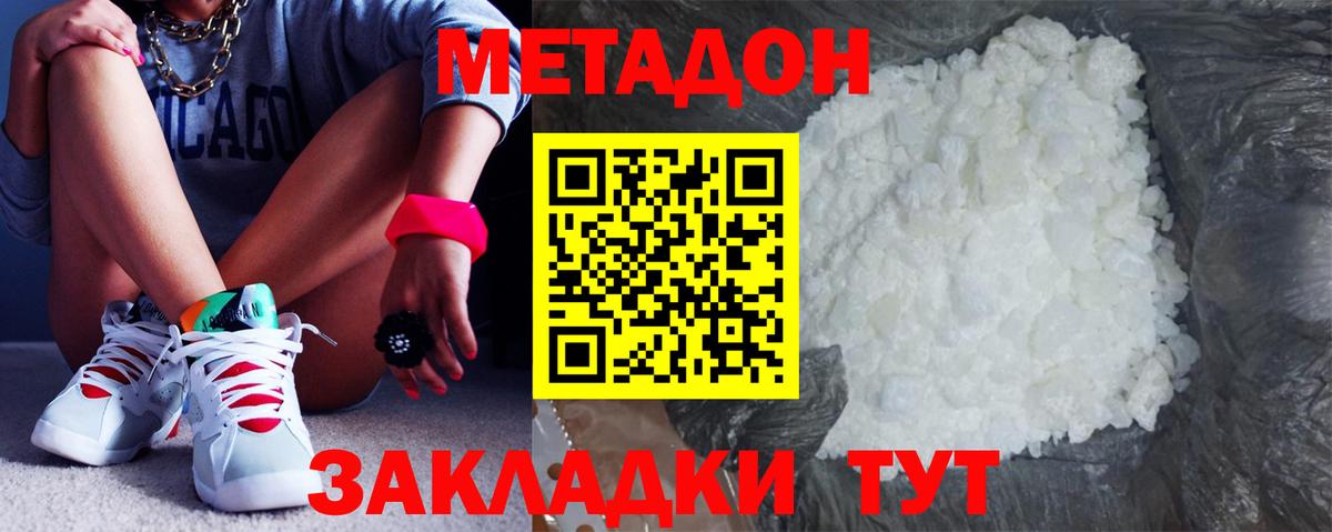 Метадон VHQ Армавир