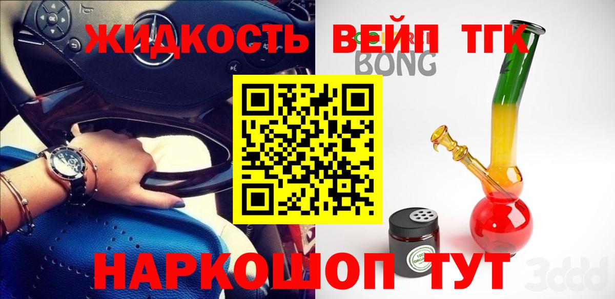 Армавир  ТГК вейп  Вход с VPN 